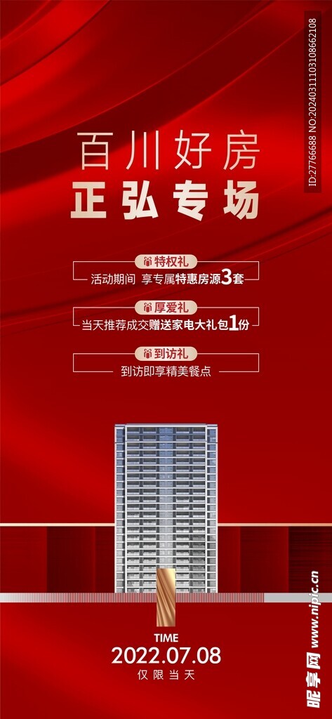 政策海報
