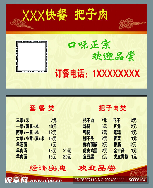 快餐把子肉