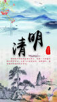 中式清明节竖版海报