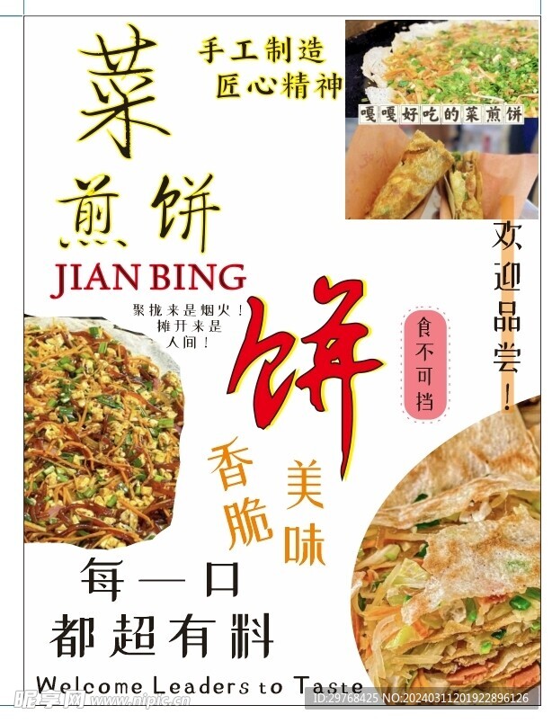 菜煎餅