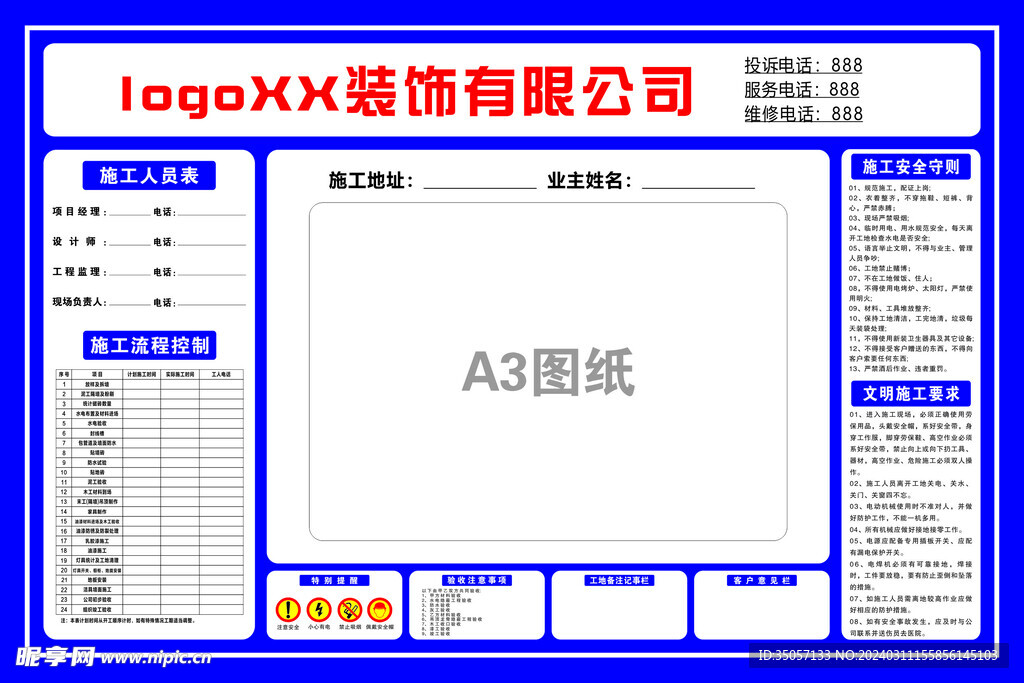 現場施工牌