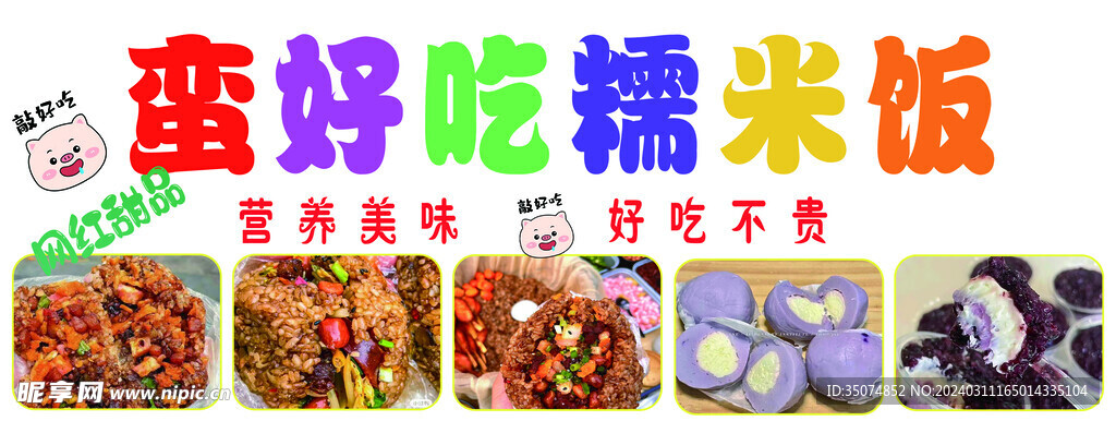 糯米飯