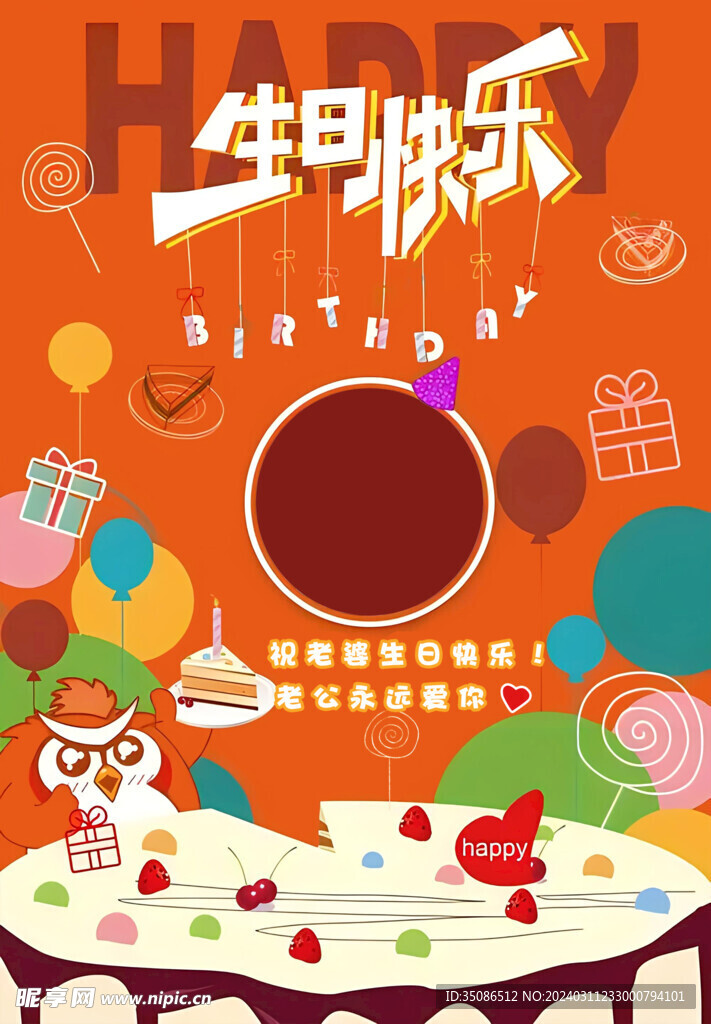 生日海報