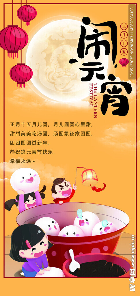 創(chuàng)意元宵節(jié)