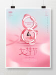 38妇女节女神节粉色海报
