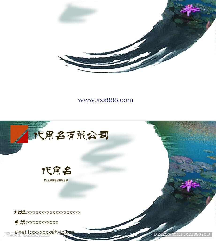 清新中国风水墨山水名片设计