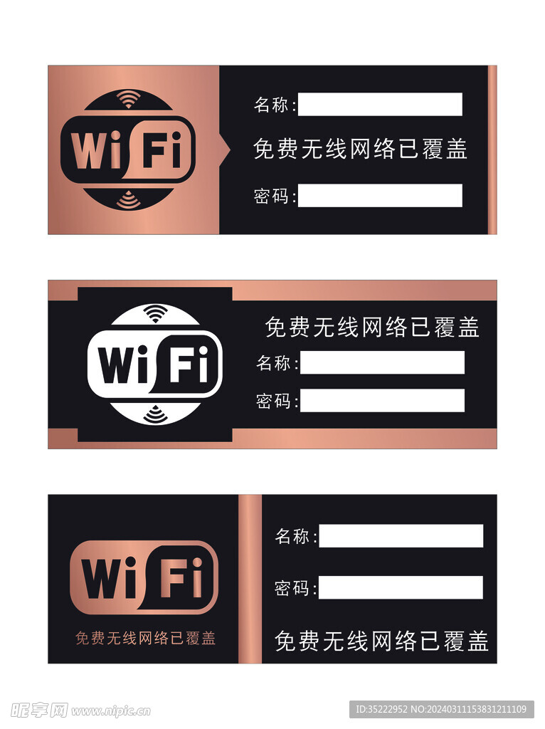 黑金色wifi简约贴纸标识