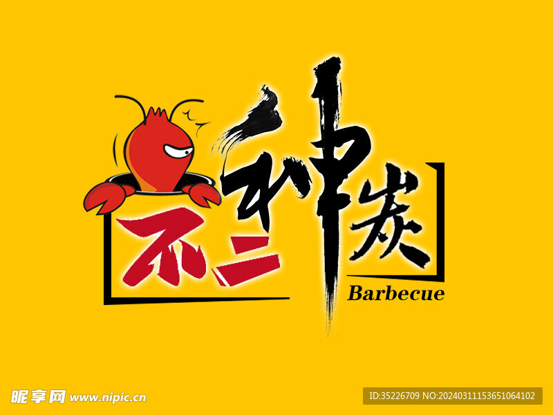 烧烤Logo