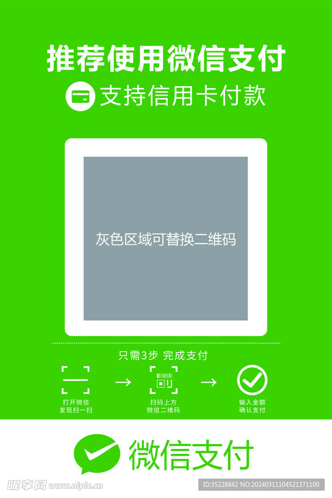 微信支付设计图