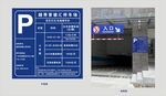 停車場收費