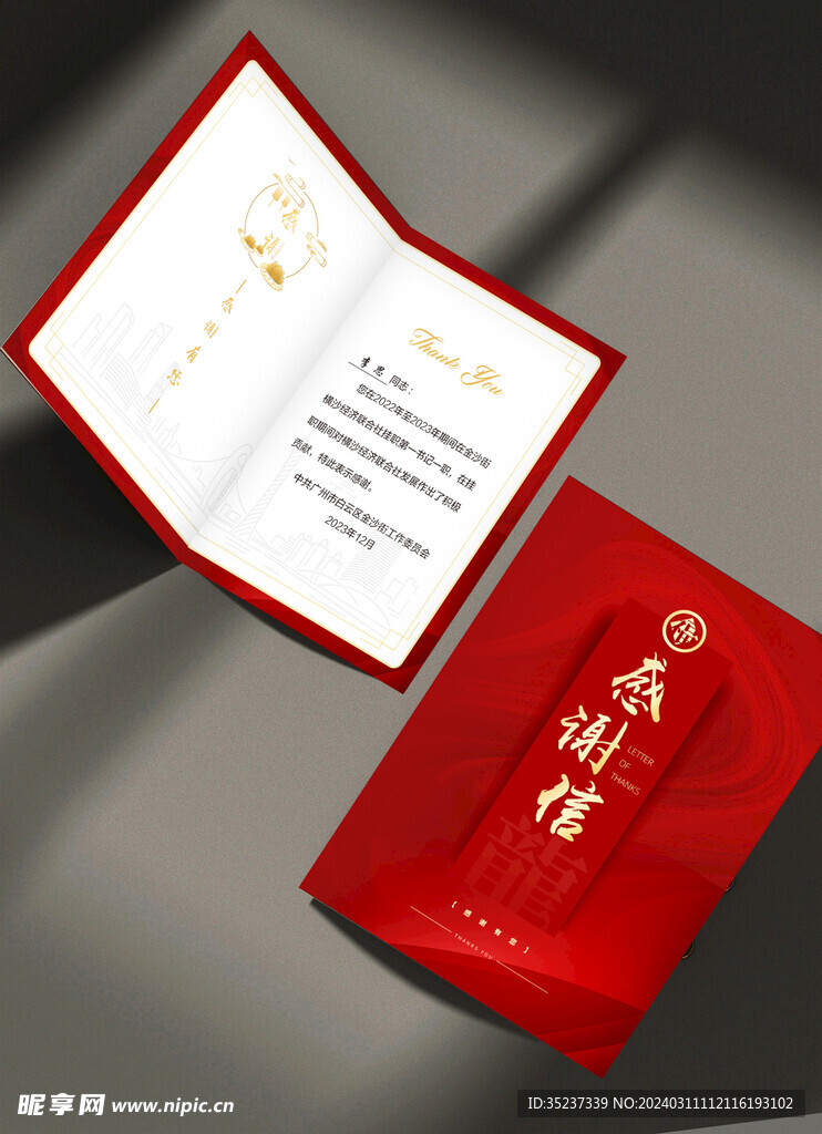 感謝信