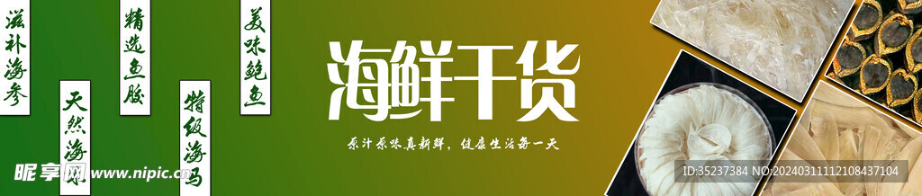 海鮮干貨展板