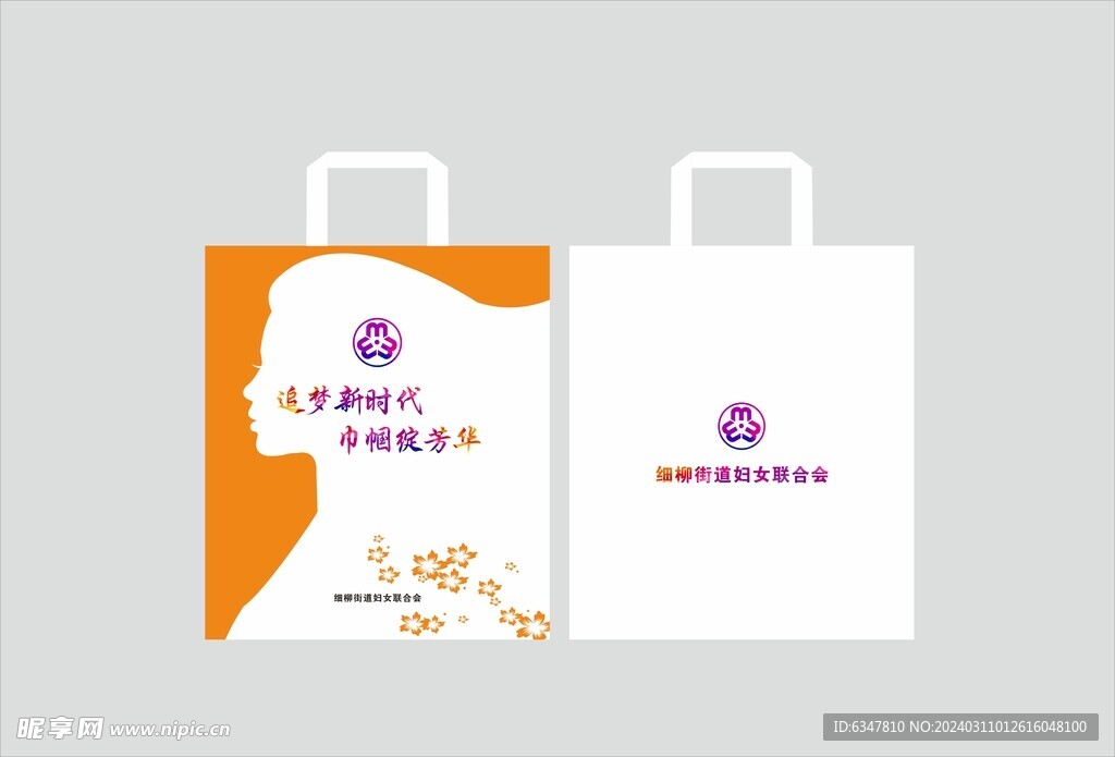 婦女聯合會帆布袋