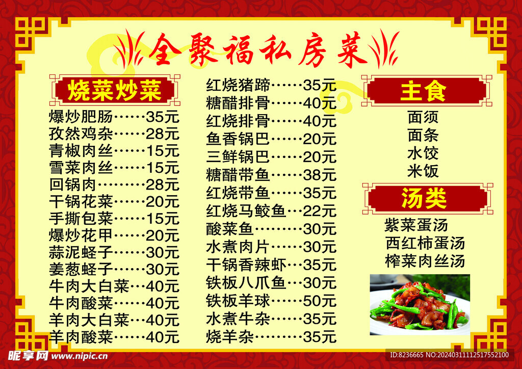 飯店價目表