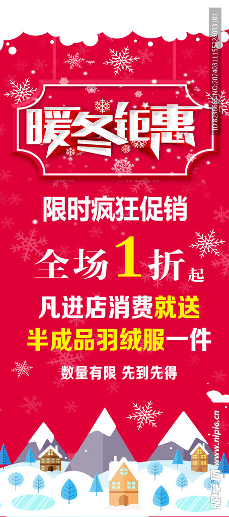 優(yōu)惠處理展架畫面
