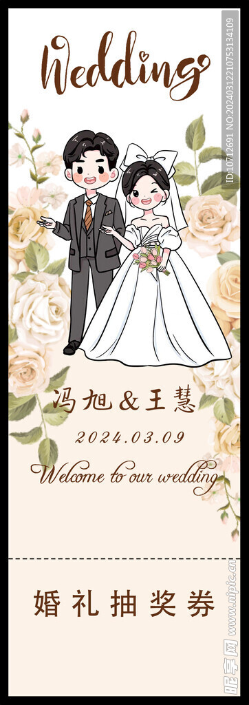 銅版紙婚禮獎券