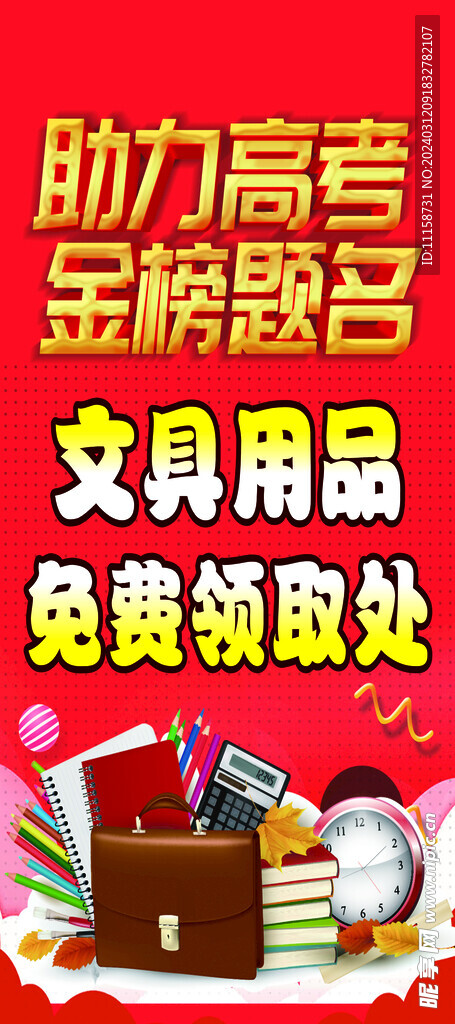 助力高考 金榜題名