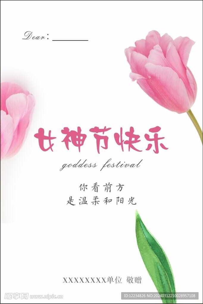三八婦女節卡片