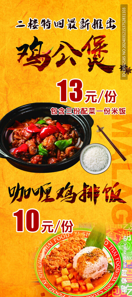 雞公煲展架