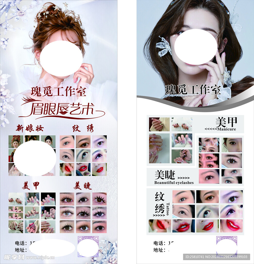 美甲新娘妝紋繡展架