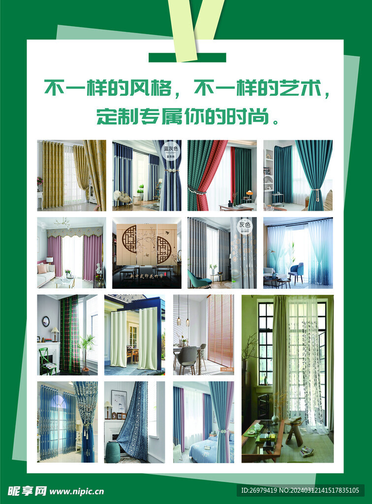 窗簾宣傳彩頁