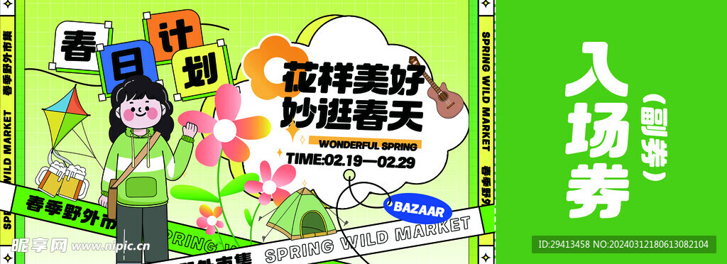 簡約潮流市集春季野外市集活動入