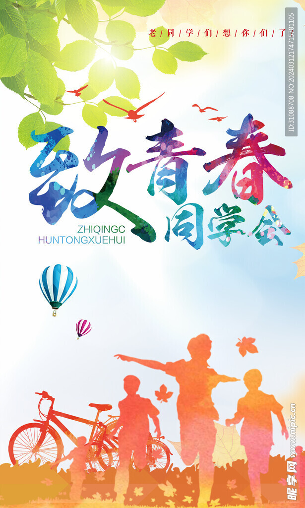 同學會