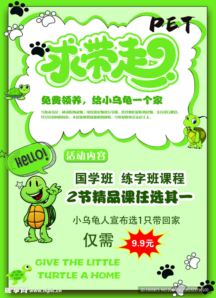 領養代替購買