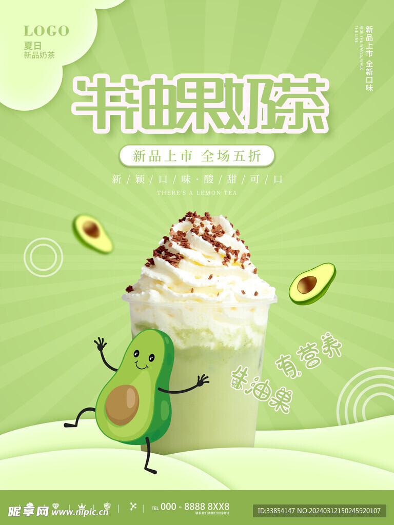 奶茶