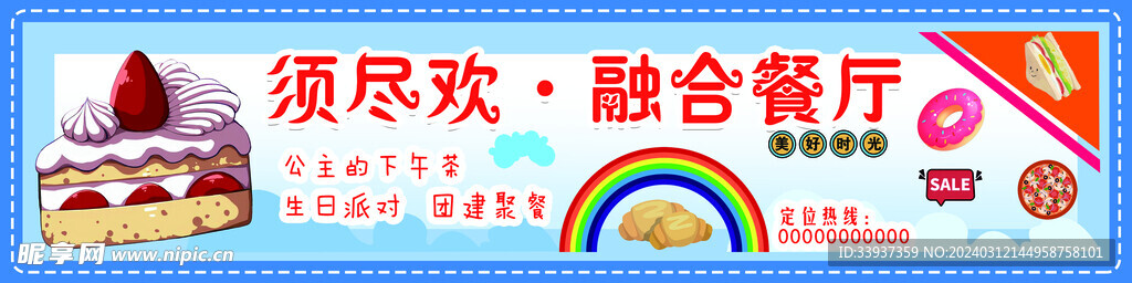 卡通餐廳
