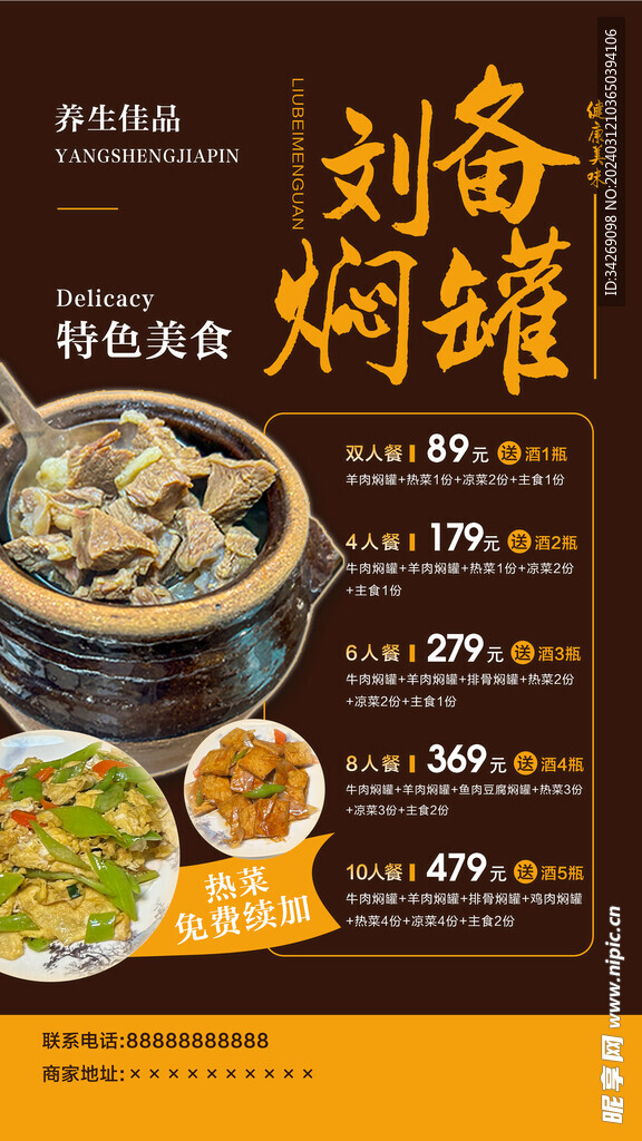 美食海報