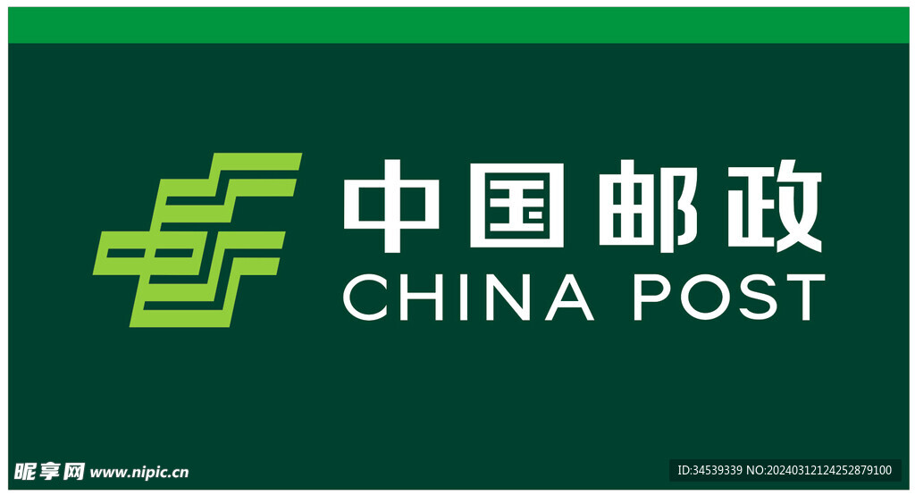 中國郵政