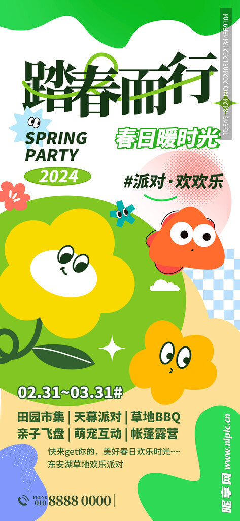 春天露營