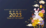 2023兔年背景
