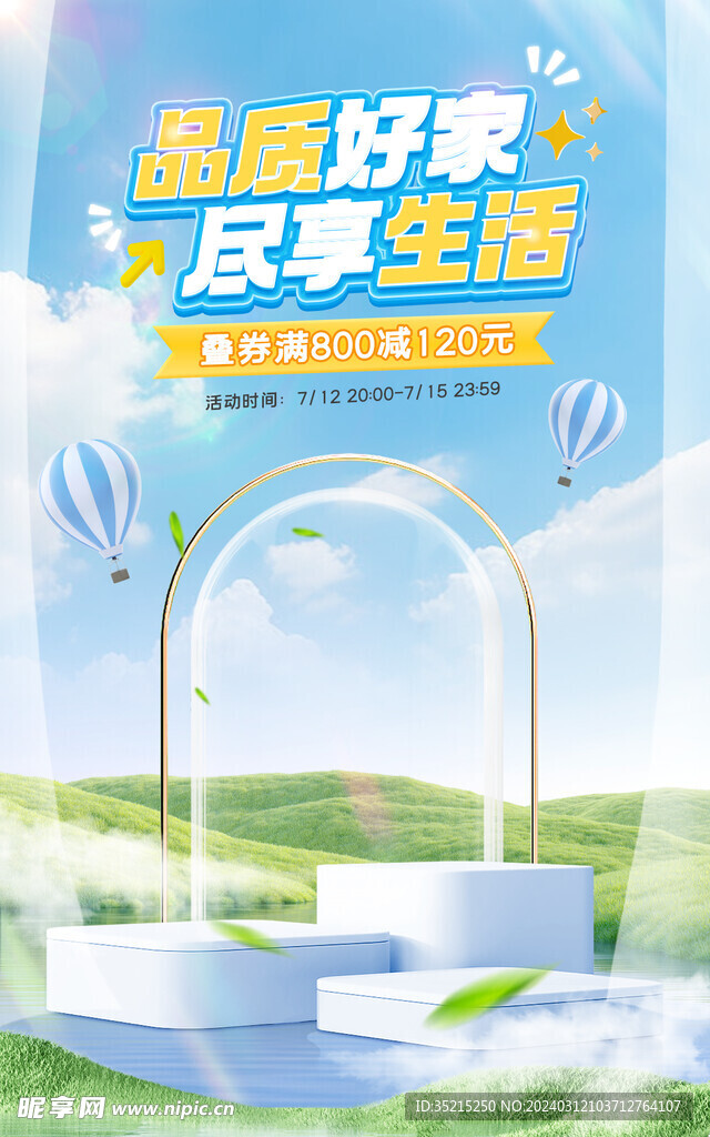 家具電商模板