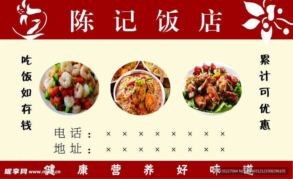 餐廳名片