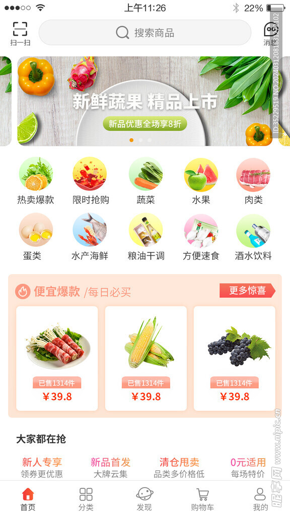 鲜果蔬购物商城app