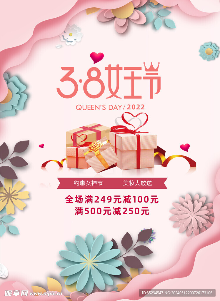 38女王节妇女节粉色背景海报