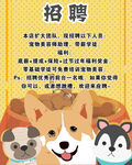 寵物店招聘海報