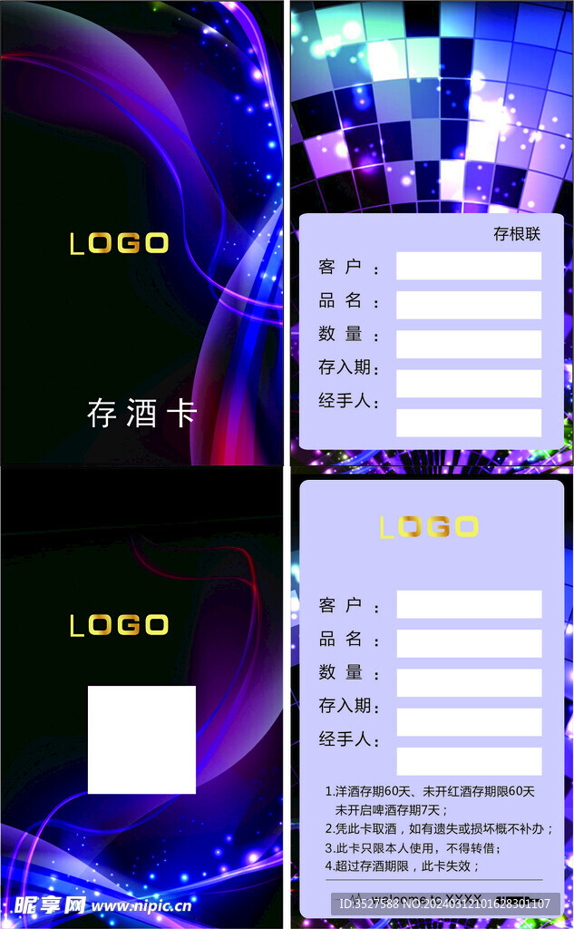 KTV存酒卡