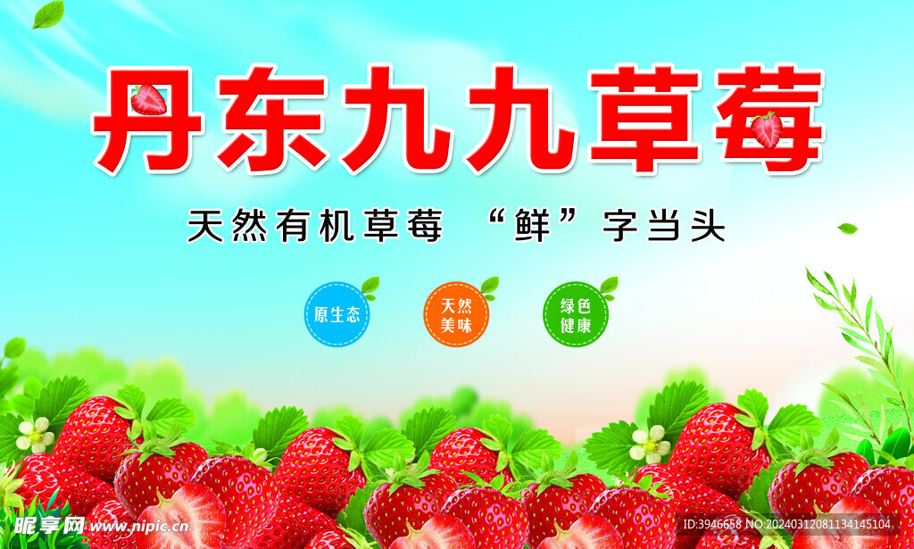 草莓广告海报