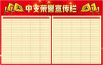 宣傳欄 榮譽
