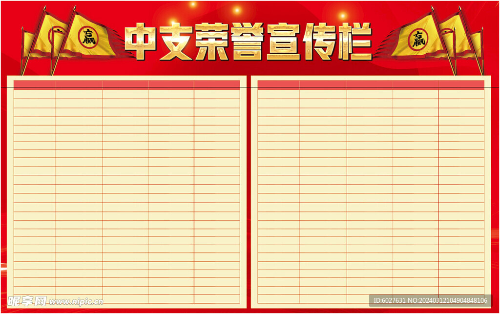 宣傳欄 榮譽