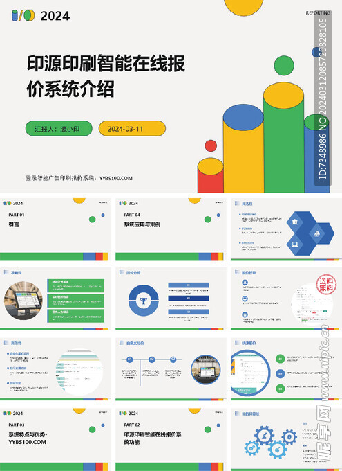 商务风简洁清新类PPT模板