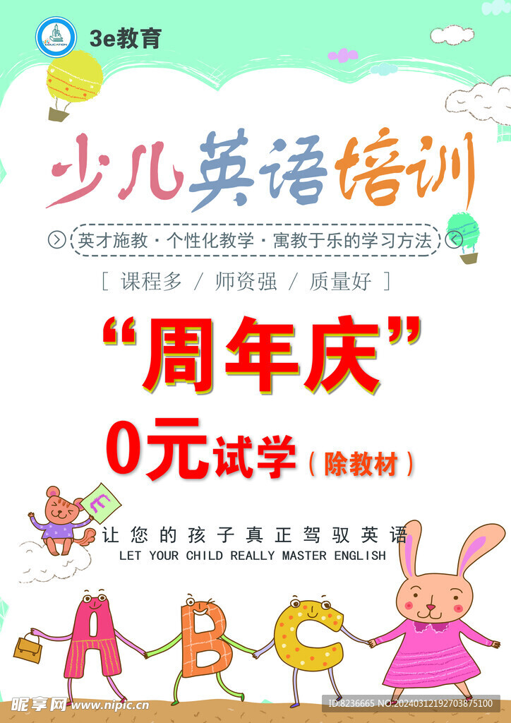 英語培訓宣傳單 