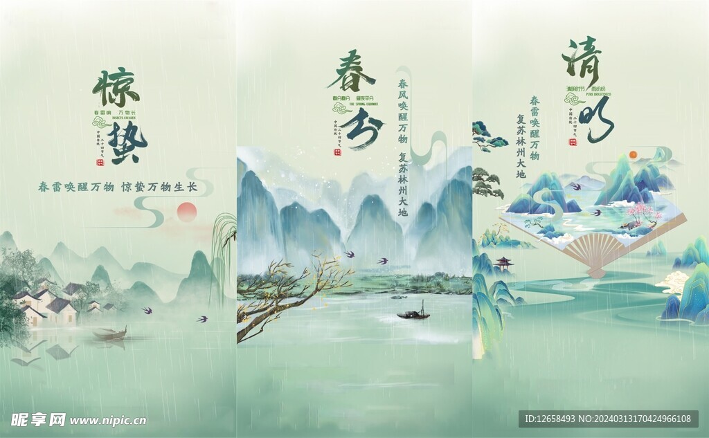 二十四節(jié)氣