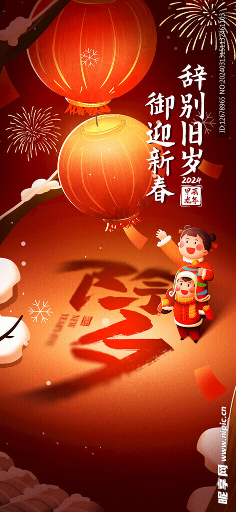 春節海報
