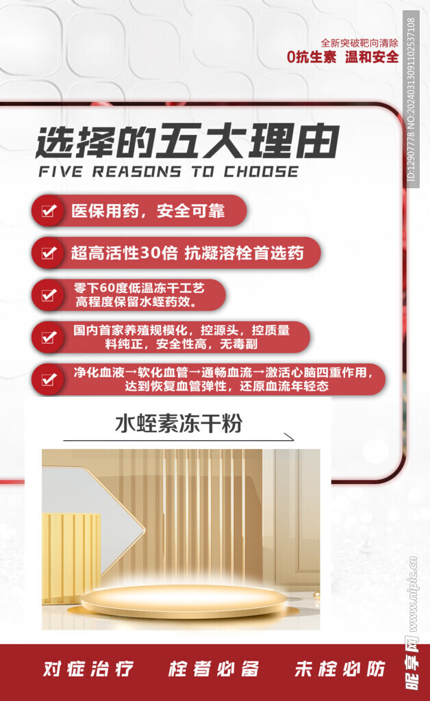 保健品海報