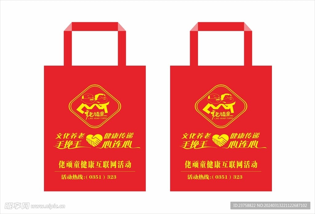 佬頑固老年活動(dòng)中心環(huán)保袋帆布袋