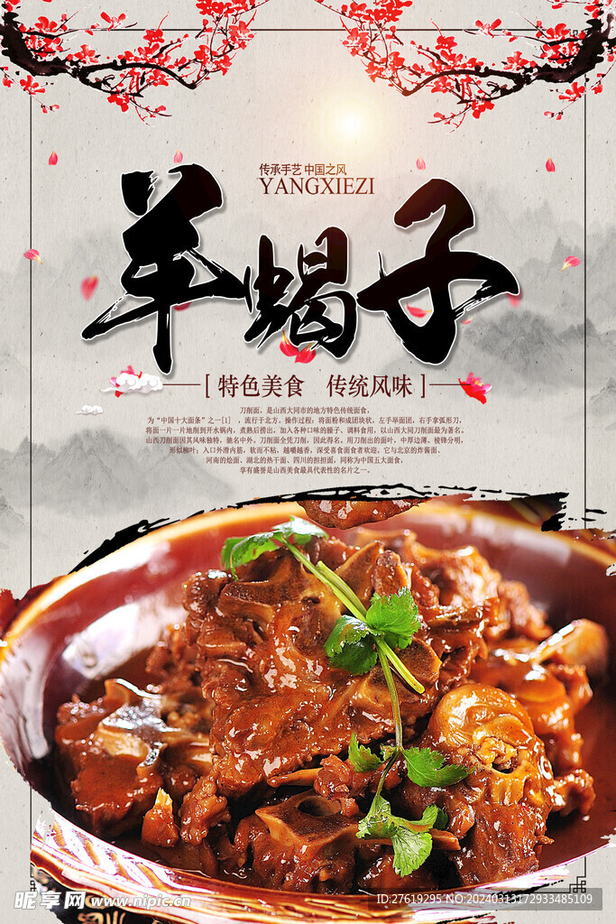 羊蝎子 